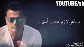 عمرو دياب تجربة وعدت  عمرو دياب تجربة وعدت