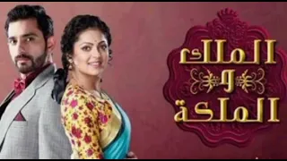 أغاني مسلسلات هندية مشهورة هي أغنية مسلسل الملك و الملكة 