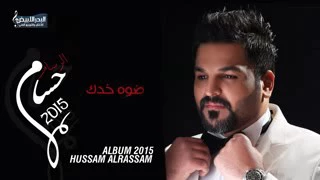 اخذ من خاطره حسام الرسام 