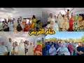 حمام العريس بالزغايت والعادات والتقاليد 🥳🥳