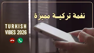 أروع نغمة جوال تركية عصرية دندنها
