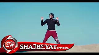 تيم المزكاتية احمد العربى فارس زيزو كليب صحبنا باعوا ناس حقودة وغلاوية 2018 على شعبيات 