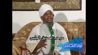 أولاد حاج الماحي فوق سديس 