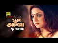 Download Lagu Ghum Ashe Na | ঘুম আসে না | HD | Priyanka | Shawoni Mitra | Hothat Bristi | Anupam Movie Songs
