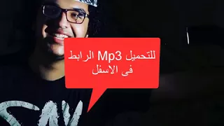 مهرجان   حديد حمو بيكا فيجو   الدخلاوى      للتحميل     دندنها