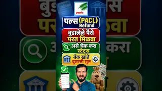 PACL Refund Status Check Online | pacl refund latest news | pacl refund update