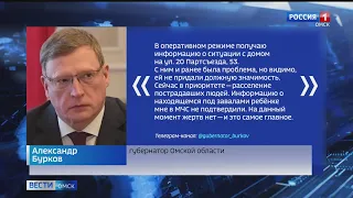 Губернатор Александр Бурков контролирует ситуацию с обрушенным домом