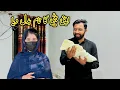 Download Lagu Apni blBeti Ka Naam Change Kar Diya 