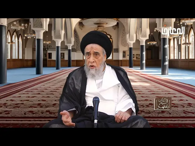 ⁣هل يجوز في الحسينيات إقامةمناسبات أخرى لأهل البيت-عليهم السلام-غير القراءة الحسينية؟-السيدصباح شبر