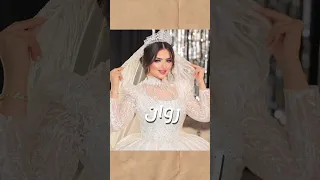 فستانك حسب اسمك 