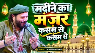 Ustad Chand Qadri New Qawwali 2026 ~ मदीने का मंज़र कसम से कसम से ~ Naat Sharif Qawwali