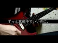 Lagu ZUTOMAYO / Humanoid [Guitar cover]