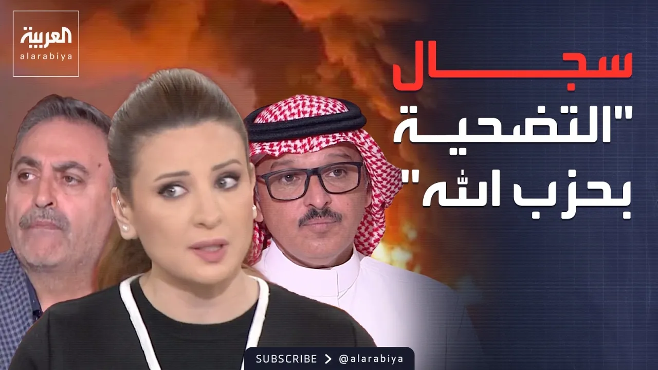 المجالي: نتنياهو يفسد الهدنة.. والحمد: إيران تخلت عن حزب الله