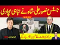 Download Lagu بریکنگ نیوز : رات گئے دھماکہ ہو گیا  ، بہادر جج جاگ اُٹھے ، جسٹس منصور علی شاہ نے تباہی مچا دی 