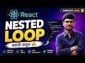React Nested Loop in React Nested Array Object Mapping In Marathi React Tutorial