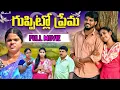 Lagu గుప్పిట్లో ప్రేమ l GUPPITLO PREMA l TELUGU EMOTIONAL FULL MOVIE l RAGHAVENDRA CREATORS 
