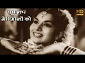 Lagu छुपा कर मेरी आँखों को Chhupa Kar Meri Ankhon Ko - वीडियो सोंग - भाभी(1957) -मोहम्मद रफ़ी, लता मंगेशकर