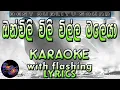 Download Lagu Onchili Chili Chilla Maleya Karaoke with Lyrics (Without Voice)