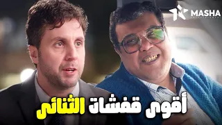 نص ساعة من أقوي قفشات ماظو و سعدون مش هتبطل ضحك اللعبة 