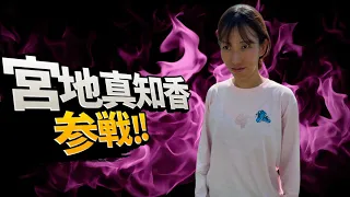 【生配信】宮地真知香と錦織圭 公式戦ラスト大会を見届けようぜLIVE!!!