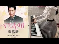蕭敬騰 - 不完美的我 (電影《跟你老婆去旅行》主題曲)