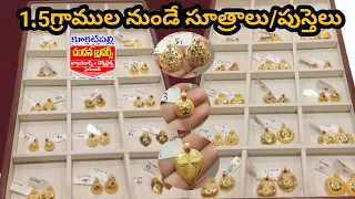 chandana brothers gold mangalasutram designs with weight u0026price gold pustelu gold talibottu designs