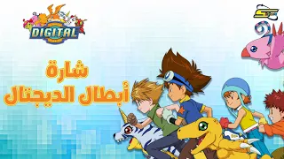 سبيستون شارة أبطال الديجتال الجزء الأول  سبيستون شارة أبطال الديجتال الجزء الأول