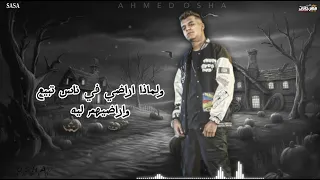 فيديو جديد  حالات واتس مهرجان  خارج عن مساري   عصام صاصا       دندنها