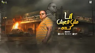 أنا مش هعيش كده في الضغوط   حبيبتي جوه في قلبي ساكنه  بيشوي رضا  توزيع خالد لولو                     دندنها