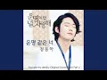 Download Lagu 운명같은 너