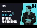 React JS - 04 Component in React JS Bangla Tutorial