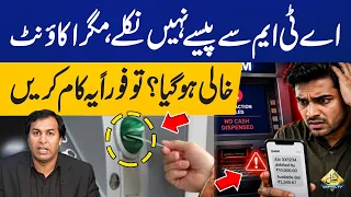 Money Deducted But No Cash From ATM? | Here’s What You Must Do | Capital TV