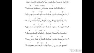 ترنيمة يا عروسة حلوة 