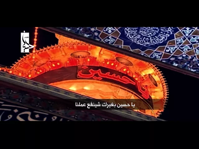 ⁣صلاة الوداع | الشيخ حسين الأكرف | محرم 1437 هـ