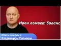 Lagu Иран как фактор войны: Украина, Зангезур и риски Южного Кавказа