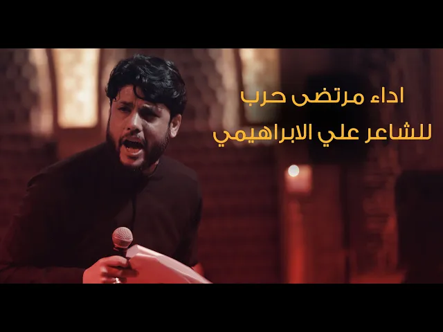 ⁣عند الحسين - ملا مرتضى حرب - الليالي الفاطمية - 14 جمادي الاول 1443 هجري