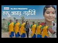 Download Lagu Vadu Amar Garabini(ভাদু আমার গরবিনি) | Snehasish Chakraborty | Ananya Biswas | Bengali Folk Song