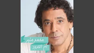 أم الخدود دندنها