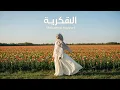 Lagu AL HIJRATU | Mohamed Youssef – Female Islamic Cover | MUSTAFA MUSIC