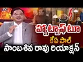 Lagu హ్యాట్సాఫ్ టూ కేఏ పాల్ - Sambasivarao About KA Paul Speech At Kansas State Senate in US | TV5 News