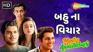 janki ane bhavya jitya 40 lakh rupiya bau na vichar movie anniversary janki bodiwala new movie