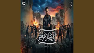 ولا فوق علشان مفوقكش دندنها