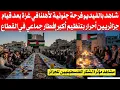 Lagu شاهد بالفيديو فرحة جنونية لأهلنا في غز،،،ة بعد تنظيم الجزائرين لأكبر إفطار جماعي في القطاع 