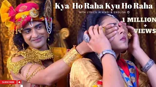 Download RadhaKrishna - Kya Ho Raha Kyu Ho Raha Song | Full Song With Lyrics Female Version Of Tum Prem Ho | MP3