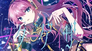 スターゲイザー | Shu feat. 巡音ルカ / Stargazer - Shu feat. Luka Megurine⁣⁣⁣⁣⁣⁣⁣⁣