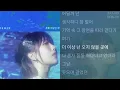 CHEEZE(치즈) -  우릴 머금던 바다  1시간