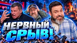 ВЗРЫВ В МОСКВЕ: ЦЕЛЫХ НПЗ БОЛЬШЕ НЕТ⚡️ Нефтянку ДОБИЛИ, Россия ПОШЛА ПОД ОТКОС! Драка пропагандистов