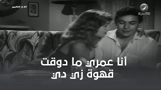 هند رستم حطت لأحمد رمزي حشيش في القهوة   شوف اللي جراله دندنها