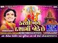 Download Lagu Darto nay Dashama jode che|Kamlesh Barot Dashama song|Kamlesh Barot|Mahesh pandya