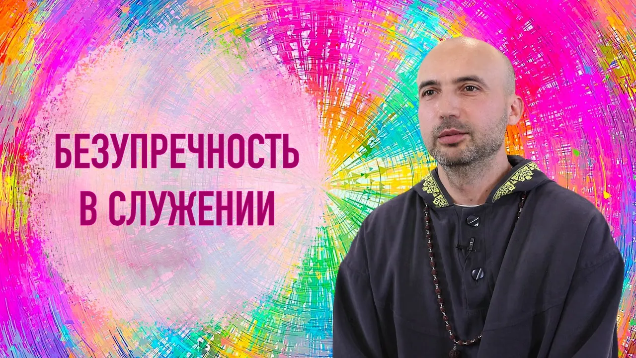 course безупречность в служении image